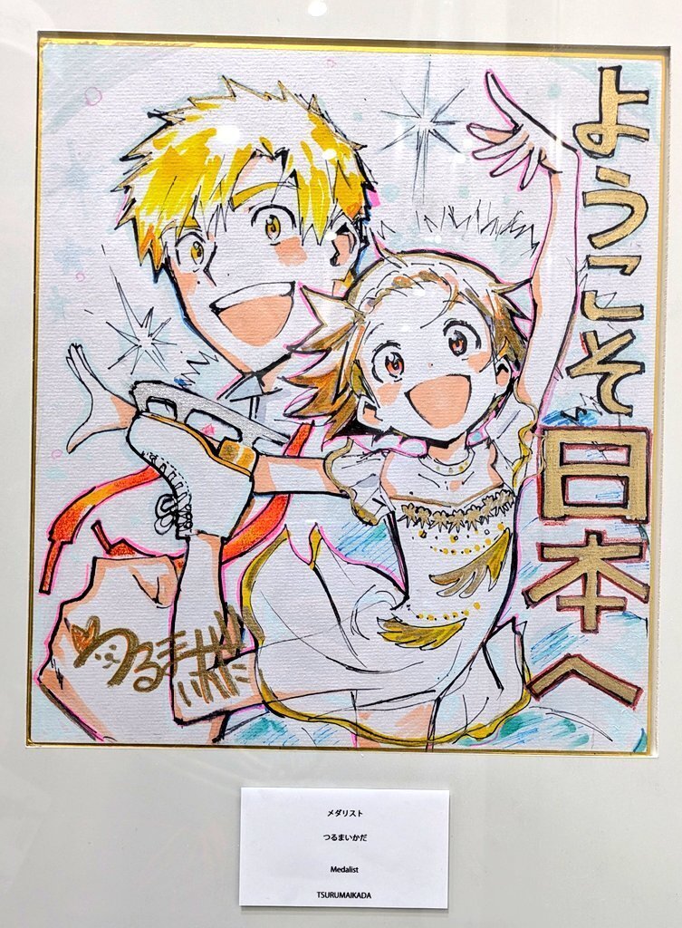 色紙を見に万博ってマ？｜1115_kanzumera