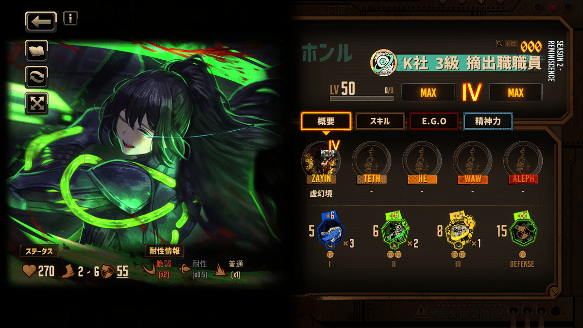 Limbus Company】初心者向けオススメ星3人格～ホンル編～｜いー