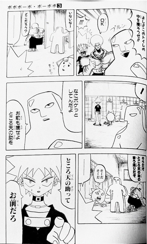 ところ天の助」というキャラクターにおける、せつなさ｜ぱく池
