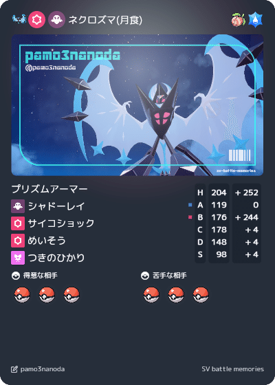 S29 最終515位 レート1872】暁の逆襲【ポケモンSVシングル】｜ず