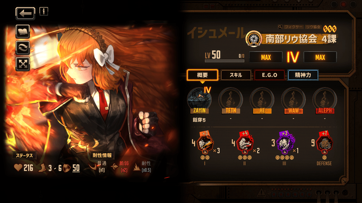 Limbus Company】初心者向けオススメ星3人格～イシュメール編