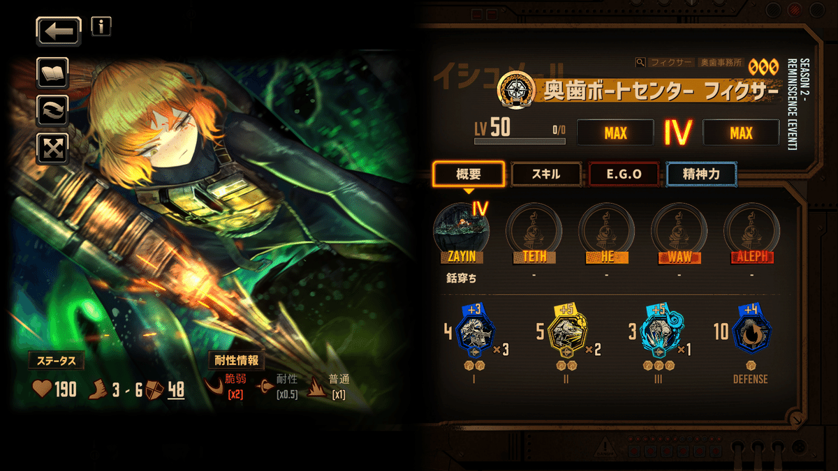 Limbus Company】初心者向けオススメ星3人格～イシュメール編