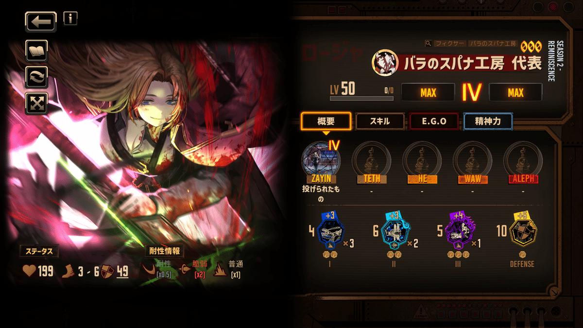 Limbus Company】初心者向けオススメ星3人格～ロージャ編～｜い