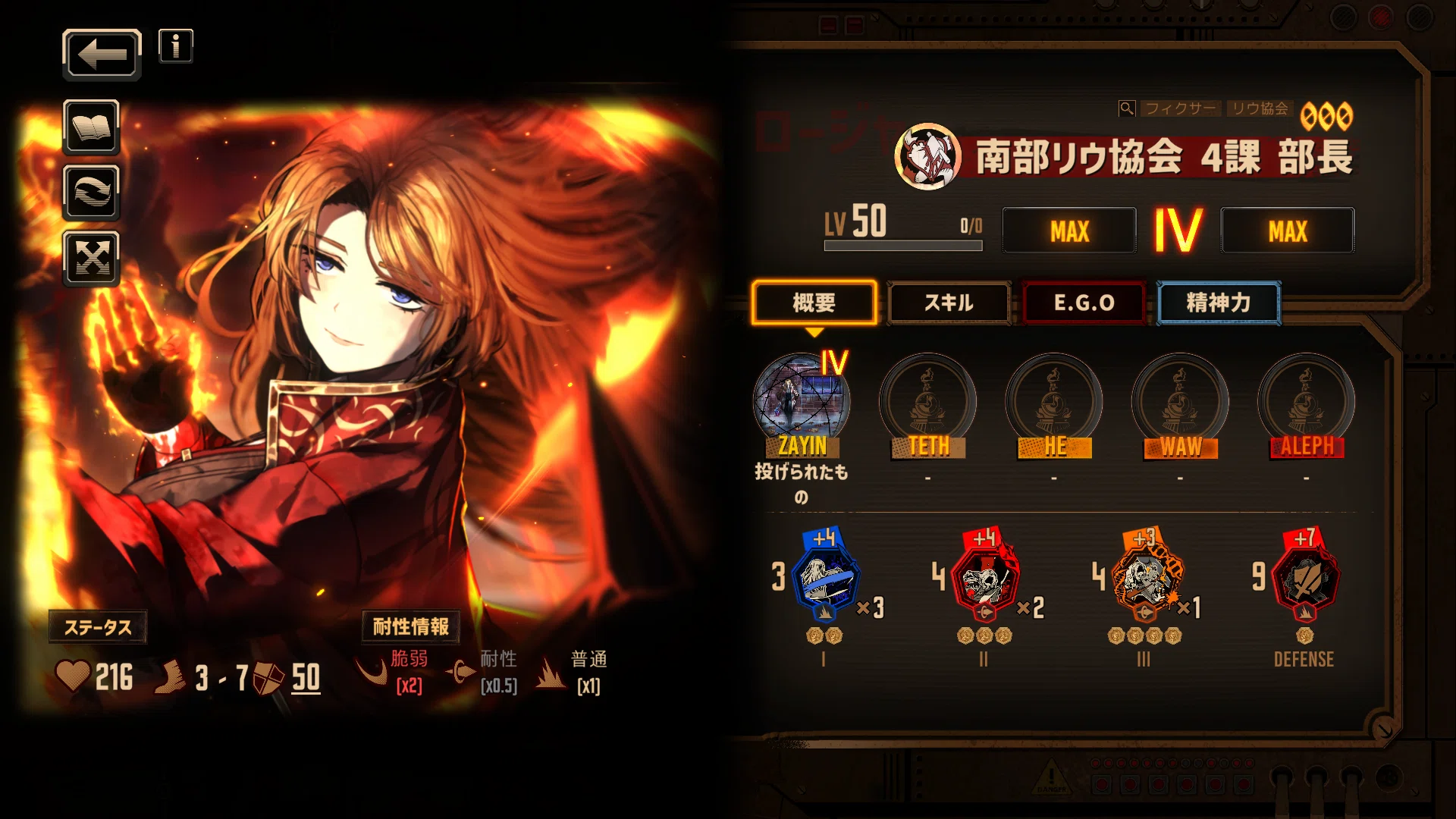 Limbus Company】初心者向けオススメ星3人格～ロージャ編～｜いーちゃん