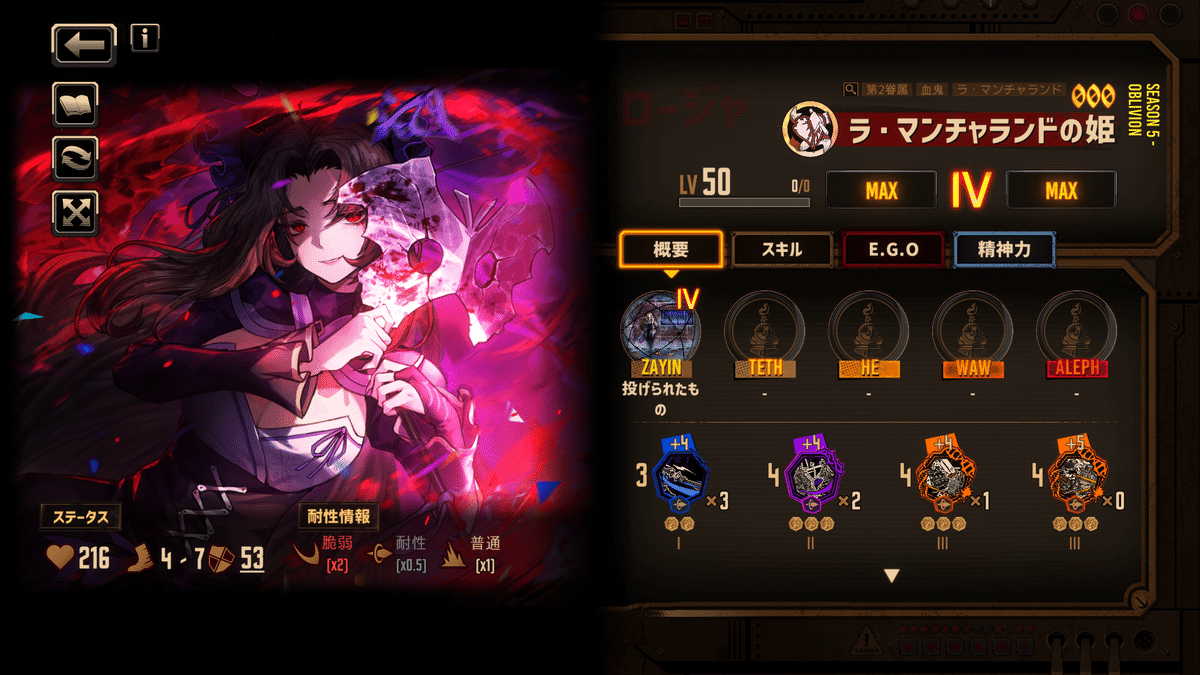 Limbus Company】初心者向けオススメ星3人格～ロージャ編～｜い