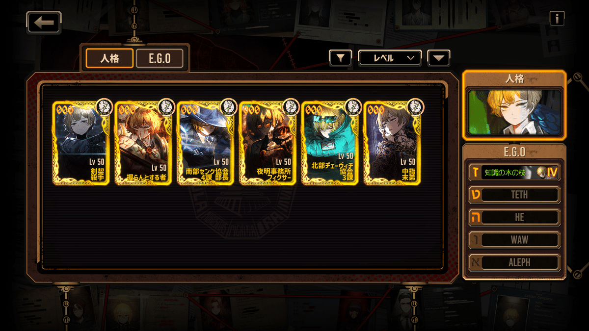 Limbus Company】初心者向けオススメ星3人格～シンクレア編