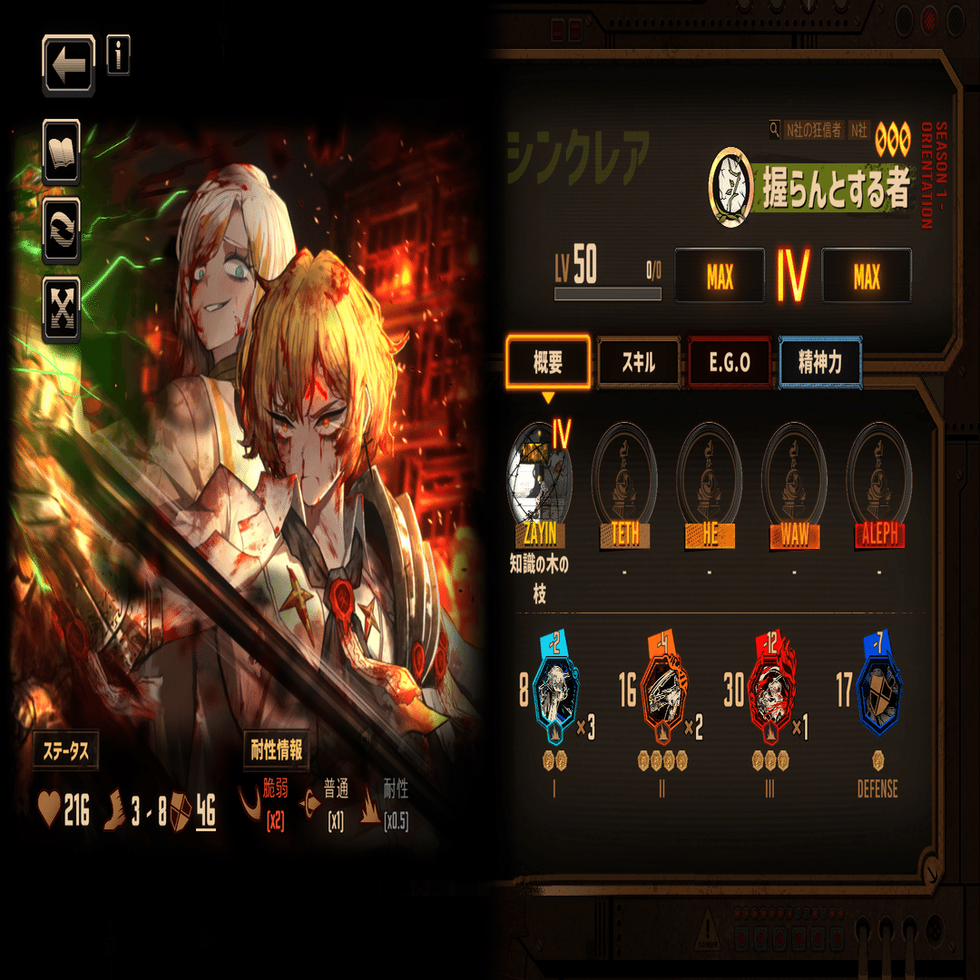 Limbus Company】初心者向けオススメ星3人格～シンクレア編～｜いーちゃん