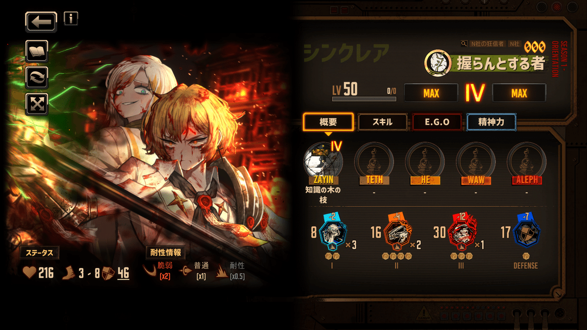 リンバスカンパニー　シンクレア　3点 Limbus Company】初心者向けオススメ星3人格～シンクレア編
