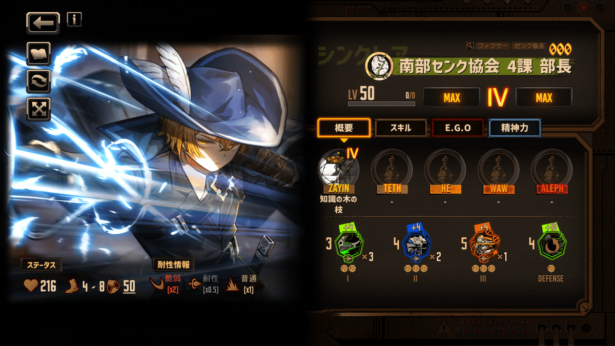 Limbus Company】初心者向けオススメ星3人格～シンクレア編