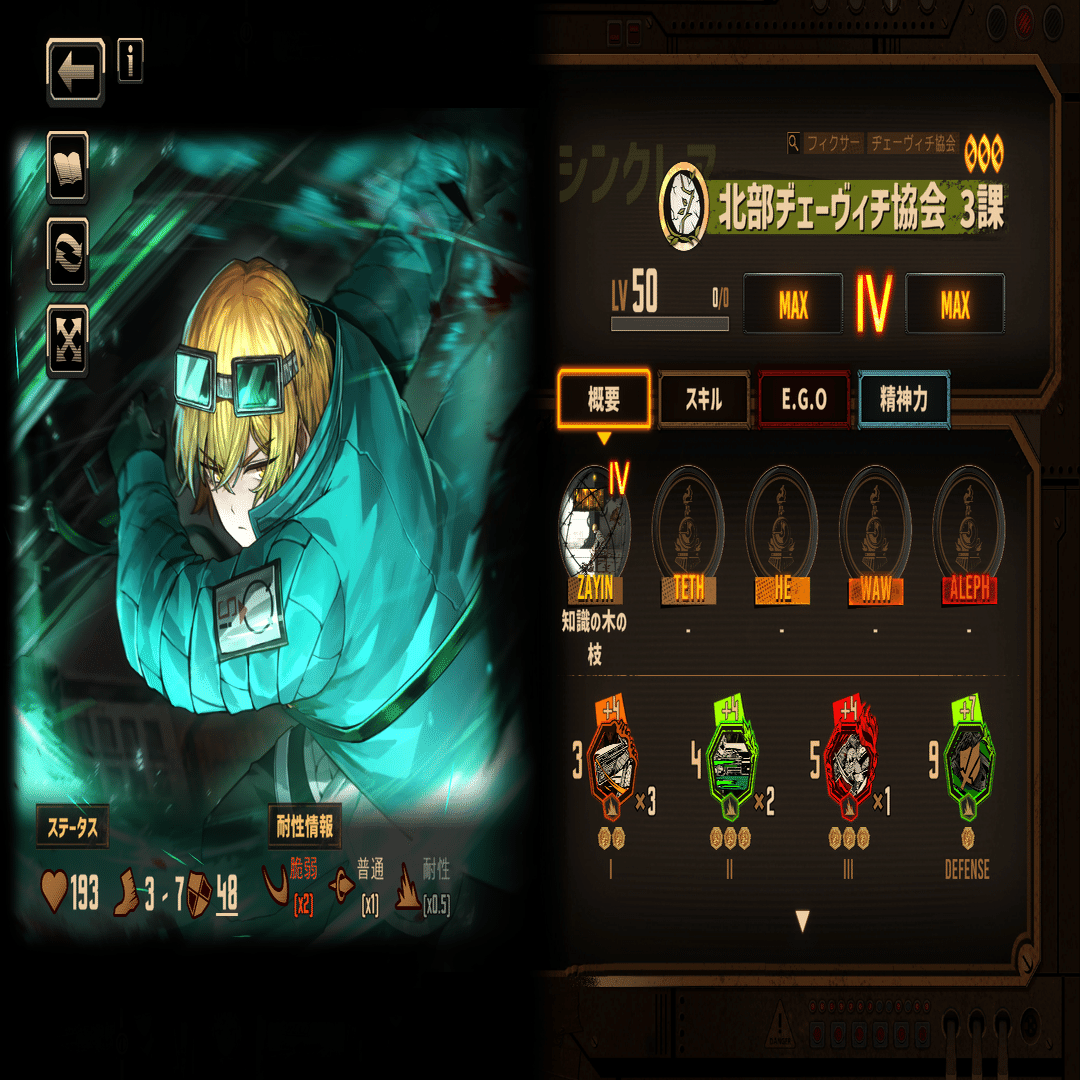 Limbus Company】初心者向けオススメ星3人格～シンクレア編～｜いーちゃん