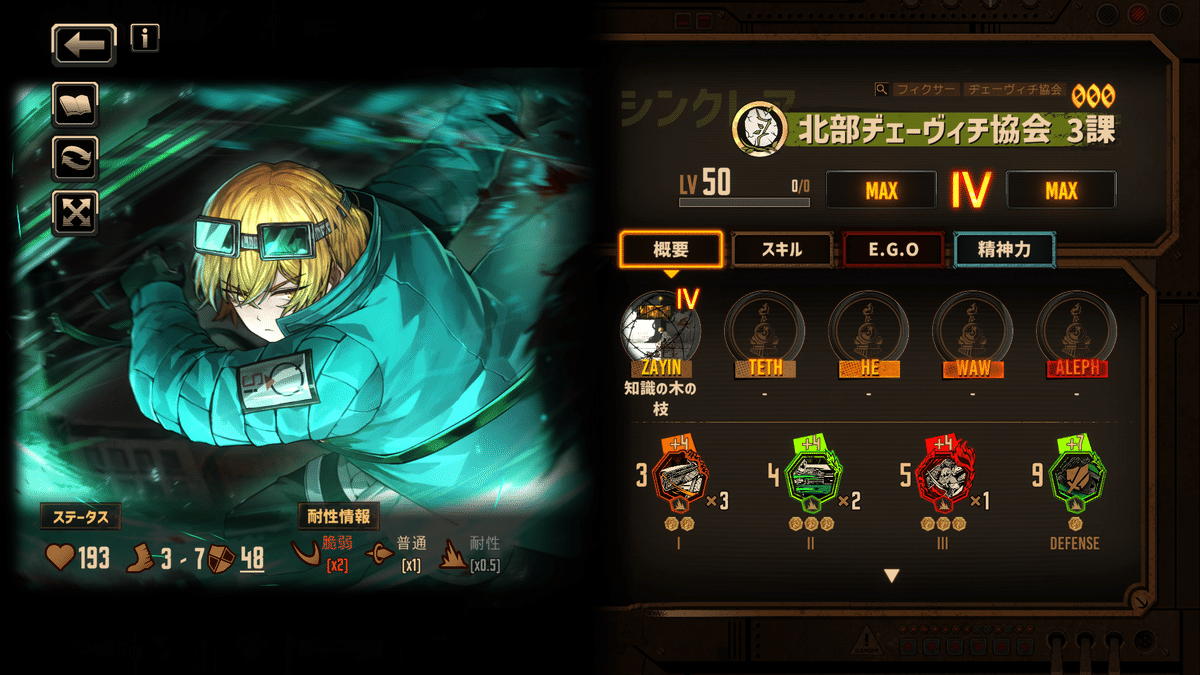 Limbus Company】初心者向けオススメ星3人格～シンクレア編