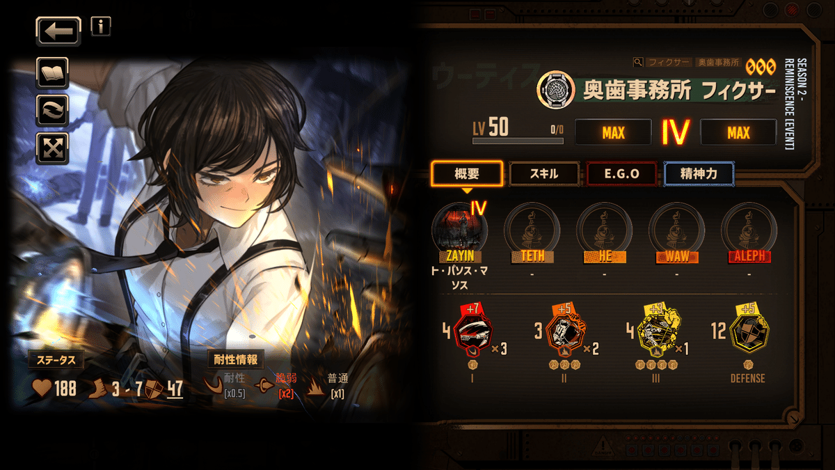 Limbus Company】初心者向けオススメ星3人格～ウーティス編