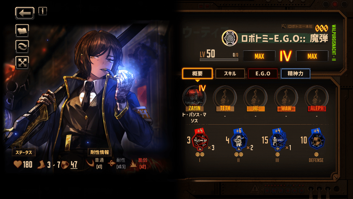 Limbus Company】初心者向けオススメ星3人格～ウーティス編