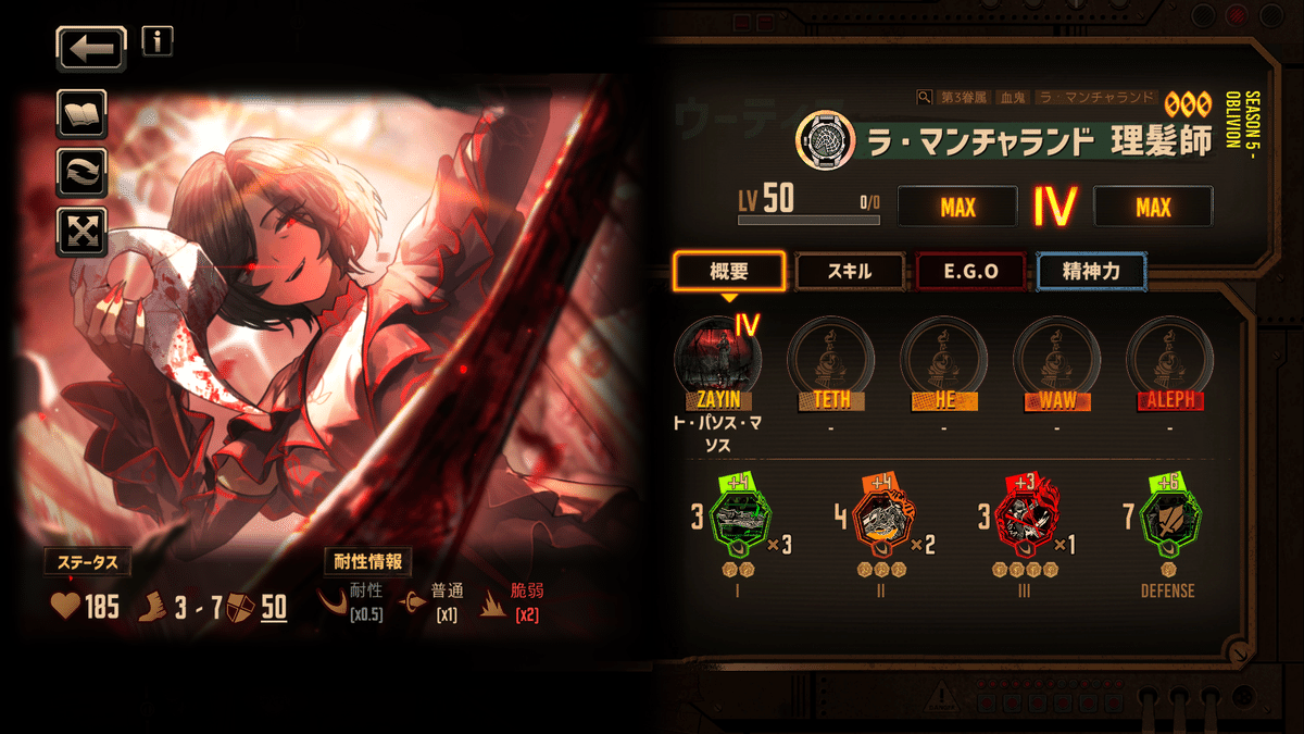 Limbus Company】初心者向けオススメ星3人格～ウーティス編