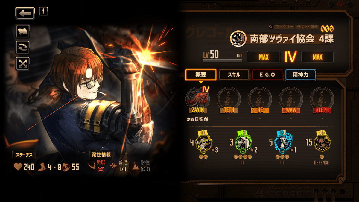 Limbus Company】初心者向けオススメ星3人格～グレゴール編