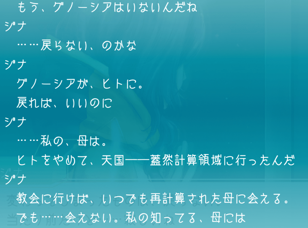 グノーシア 3点 Gnocia-29-59.png