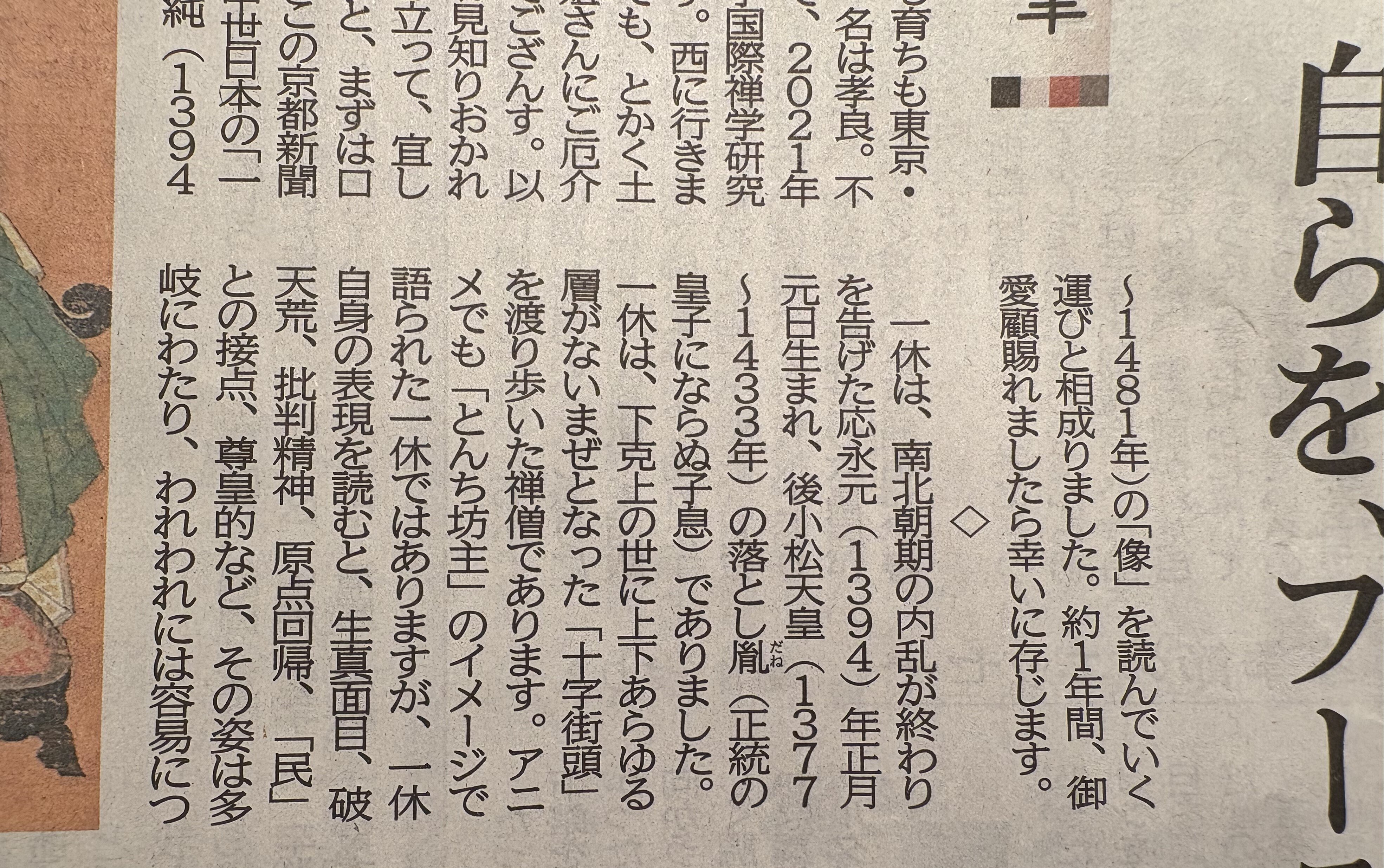 🟩🔴一休和尚も、かつて自らをフーテンと呼んだ 🔶フーテンとは