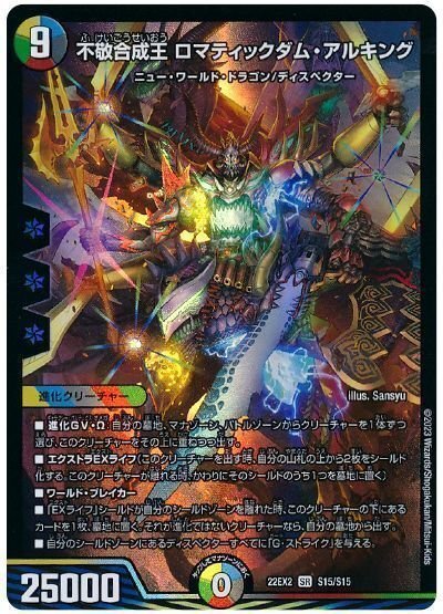 デュエパ：没デッキ】ロマティックは強すぎるから侵略でテキスト消し