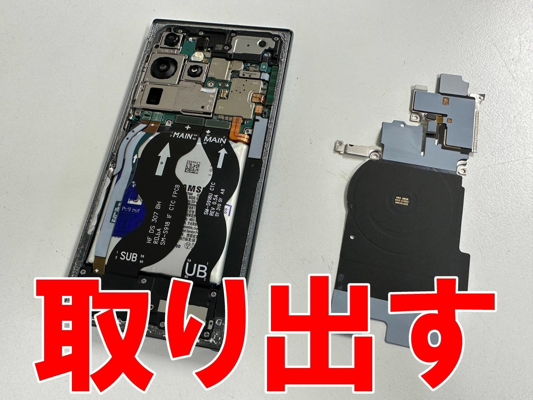 Galaxy S23 Ultraの充電口交換を10780円で対応中！充電が出来