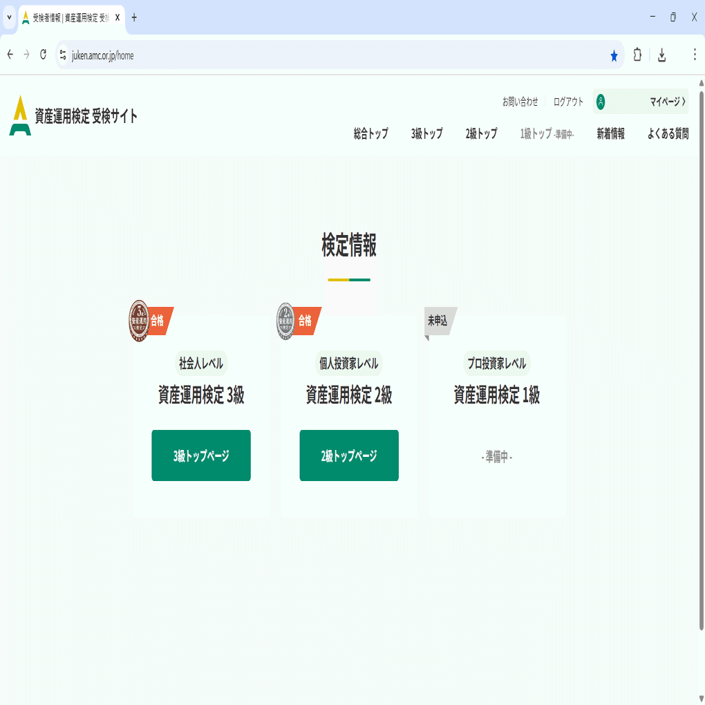 資産運用検定 3級→2級合格 体験記録｜高橋ひろあき | 学びのアウトプット士