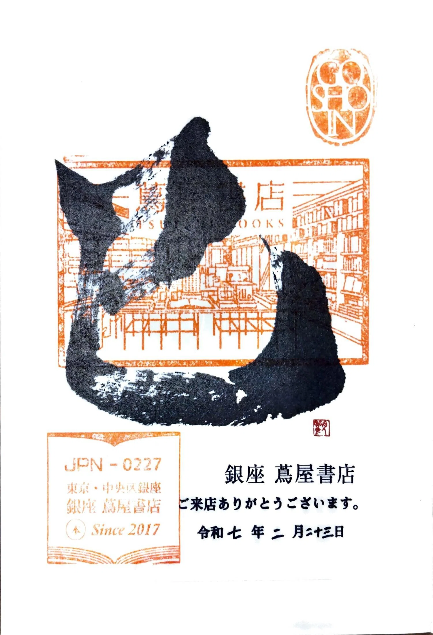 御書印始めて1年経った｜みすみ