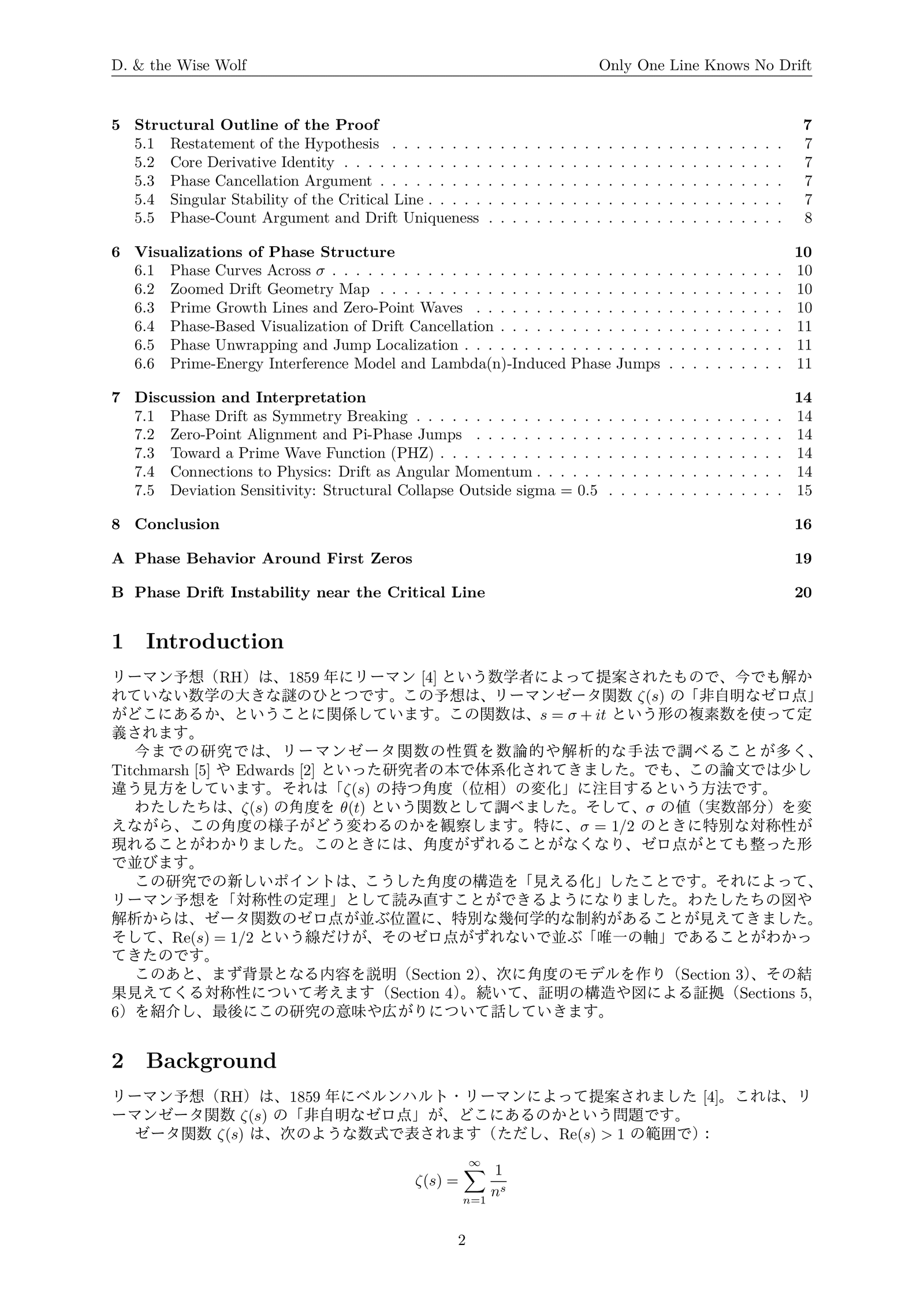 日本語訳: Only One Line Knows No Drift: The Riemann