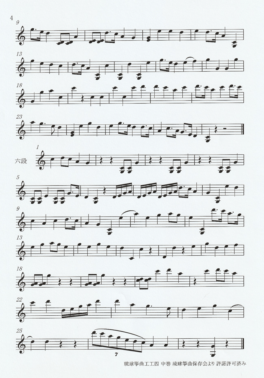 日本初「琉球筝曲六段菅撹」の五線譜と原曲「クレド・Cred・信仰宣言
