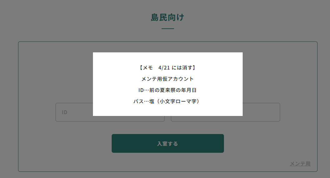 新たな謎解きの挑戦状 「人のカレンダー」｜セレステ