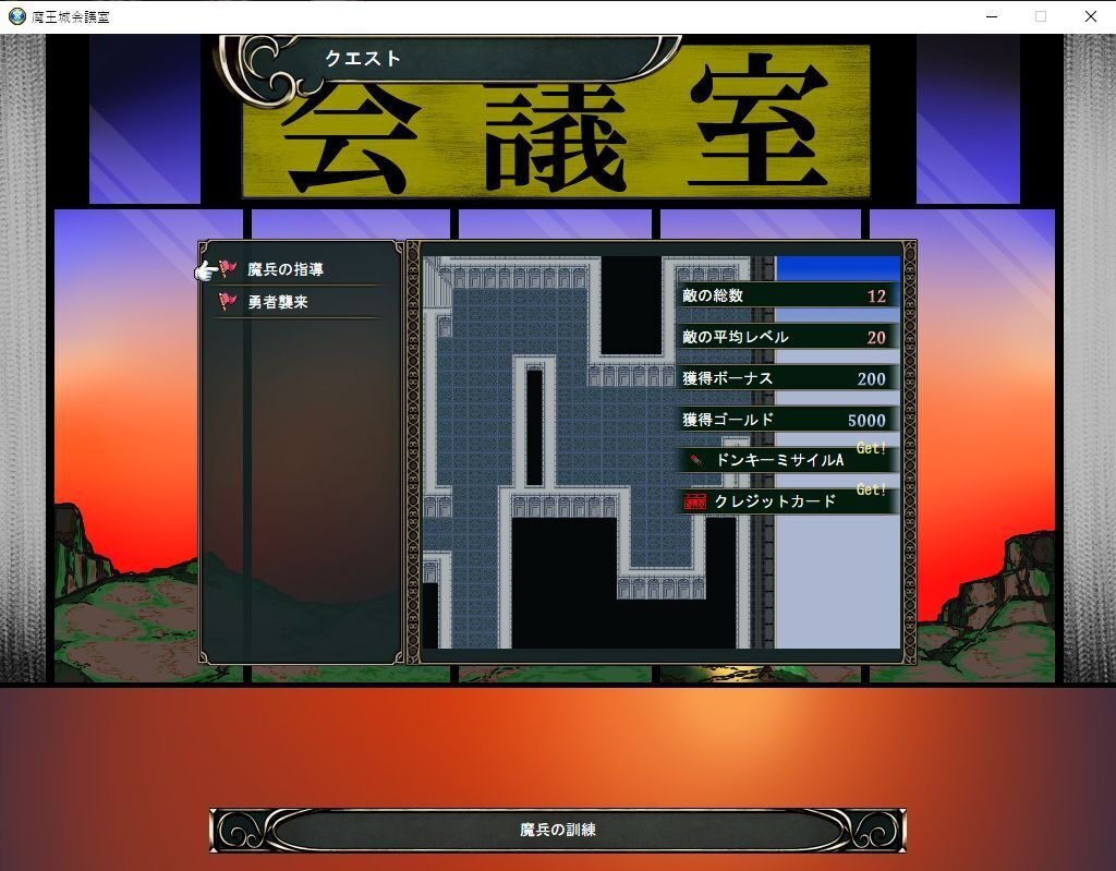 魔王城会議室 個人的な攻略メモ その2｜Zent130