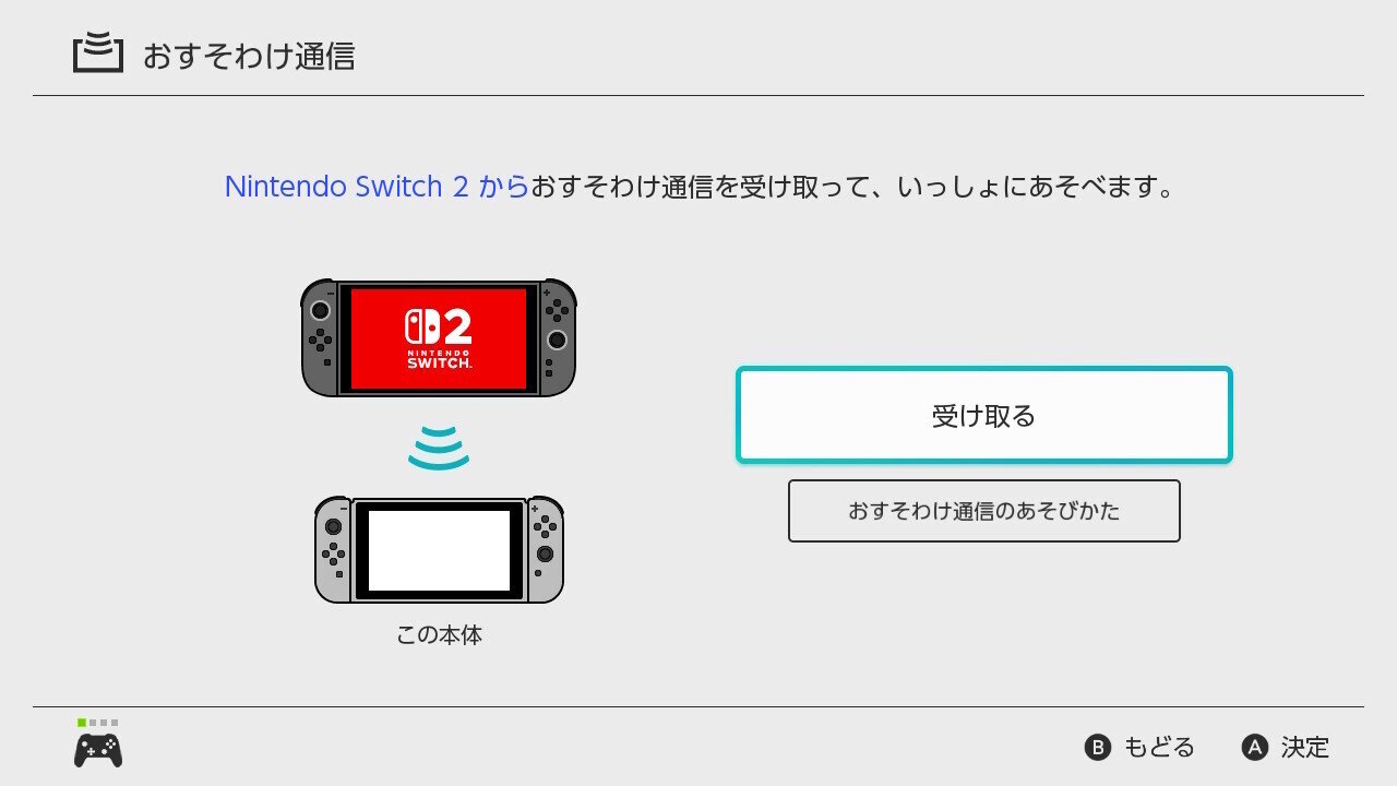 ニンテンドースイッチ 久し振りの大型本体更新を確認してみた