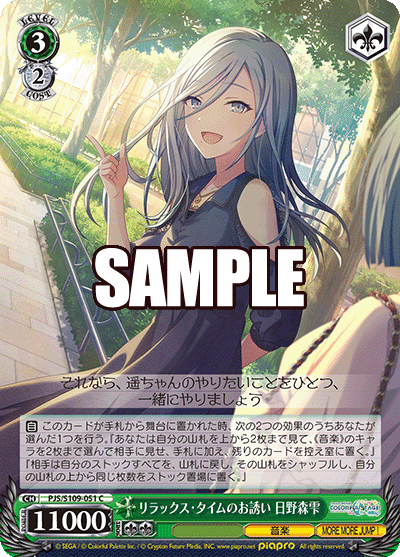 8門プロセカ｜農工大カードゲームサークル
