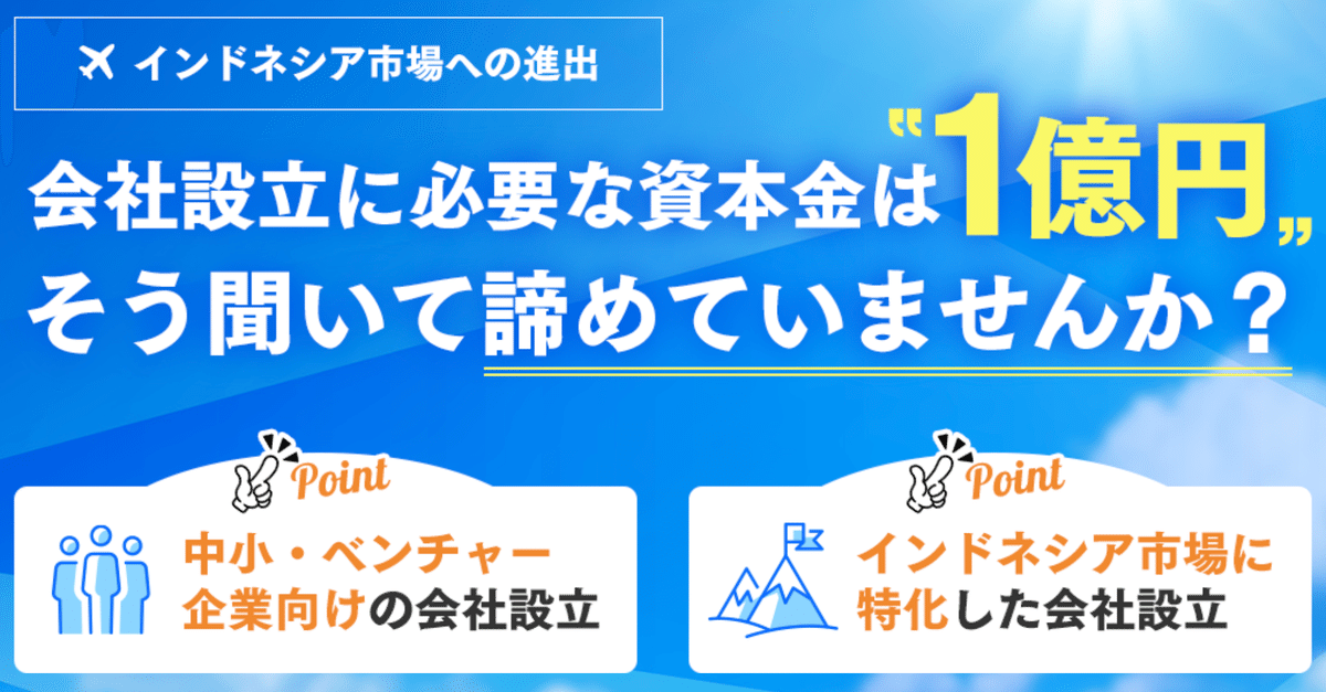 インドネシアの“名義貸し会社設立”は本当に安全か？ノミニー活用時の