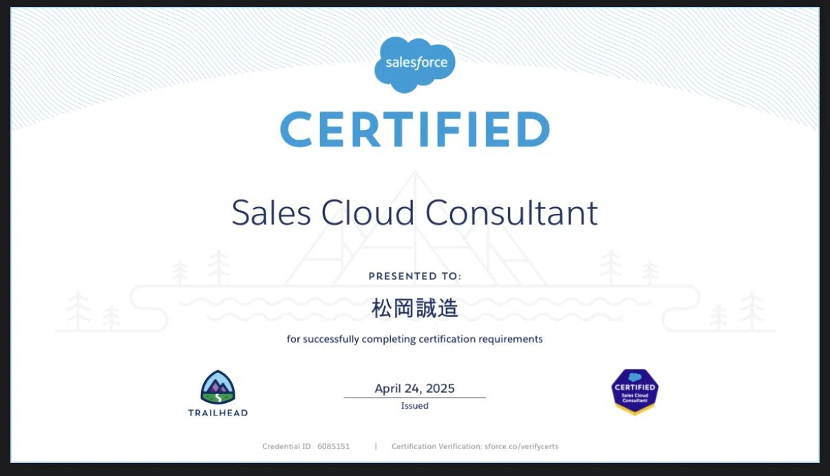 合格体験記】Salesforce認定 Sales Cloud コンサルタント試験に2ヶ月で