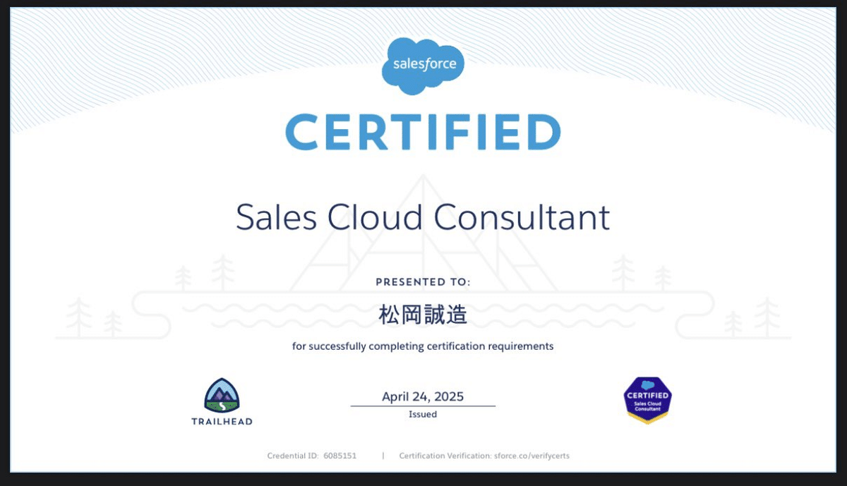 Salesforce 研修テキスト Sales Cloudコンサルタント向け 合格体験記】Salesforce認定 Sales Cloud コンサルタント試験に2