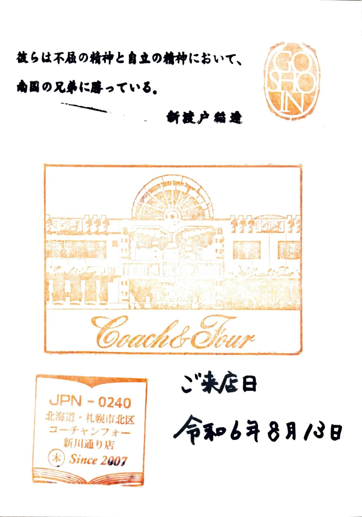 御書印始めて1年経った｜みすみ