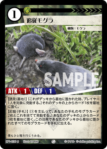アニマルカードゲーム　 モグラパーツセット　墓地モグラ、狂乱モグラ カードラボ通販 on X: 