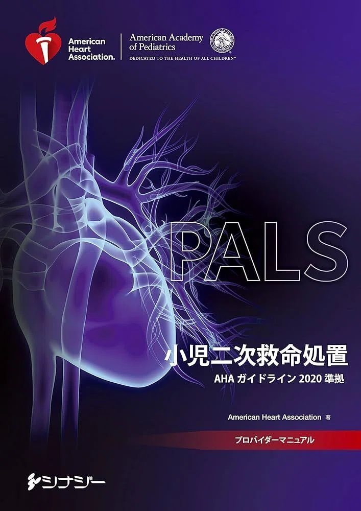 緊急対応（PALS）シミュレーターfor ChatGPT ──当直の「5分間の沈黙