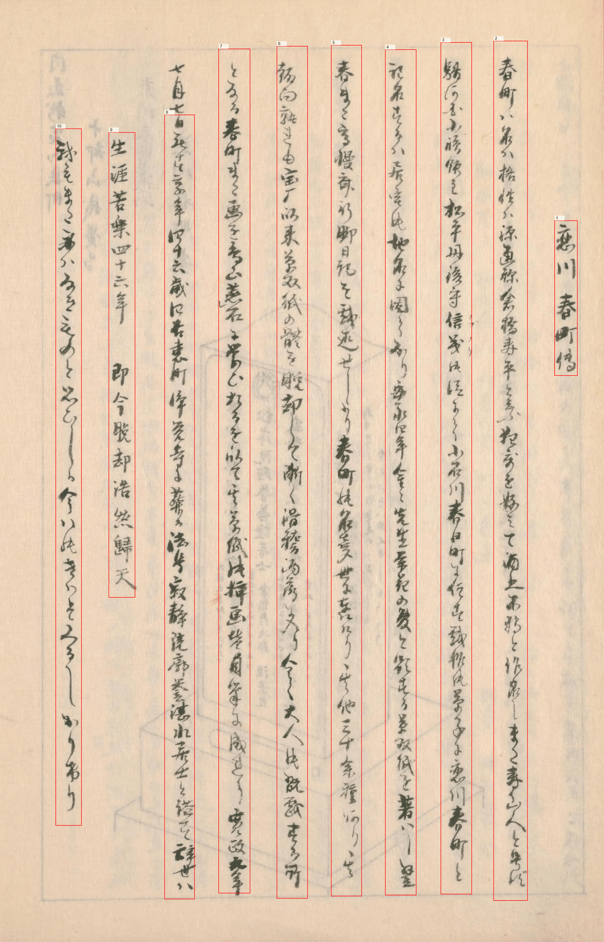 くずし字判読ひとりまなび｜静大生錦画深読み