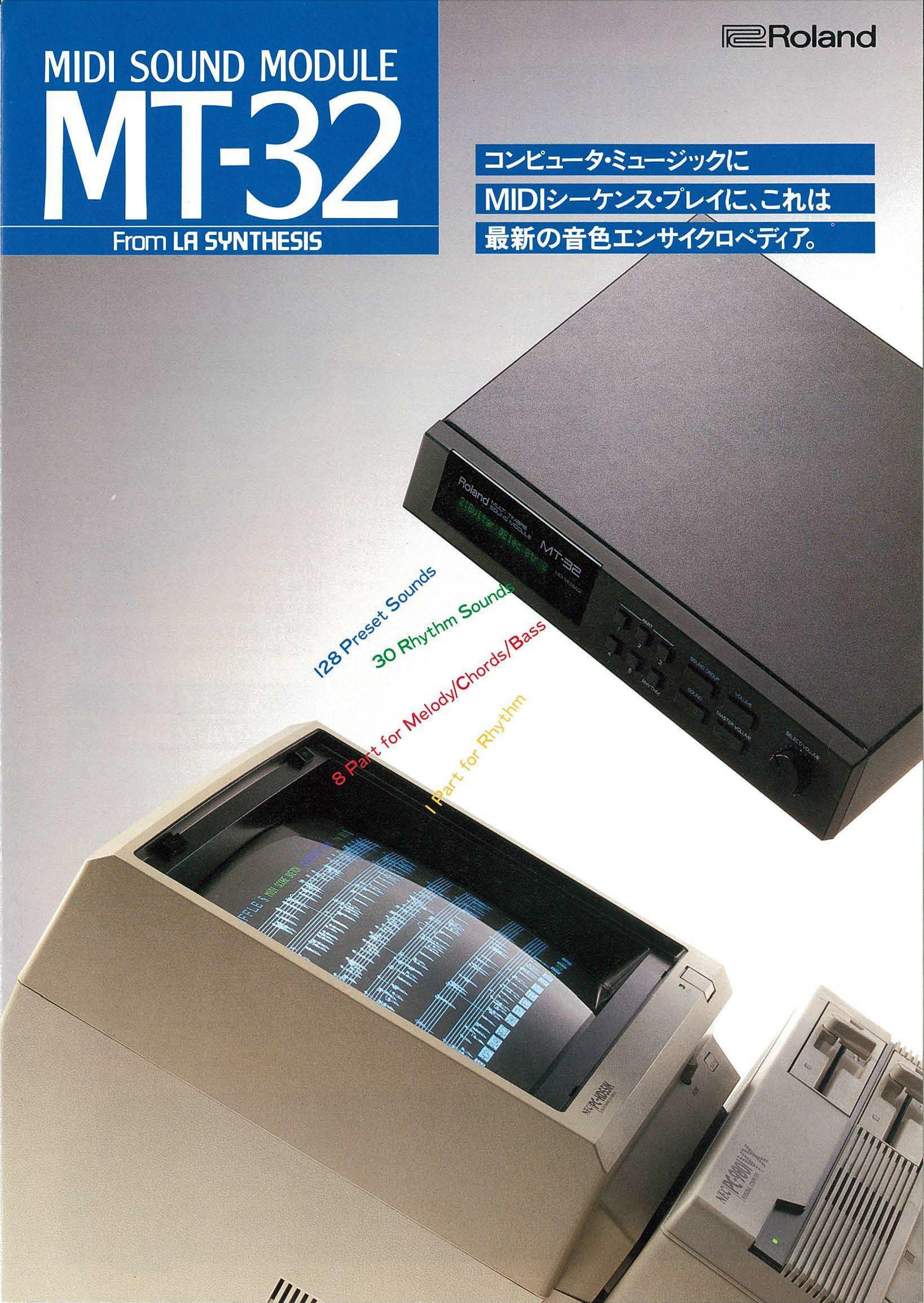 Roland　MT-32　音源モジュール 送料込み】希少 Roland MT-32 LA音源モジュール 通電確認済