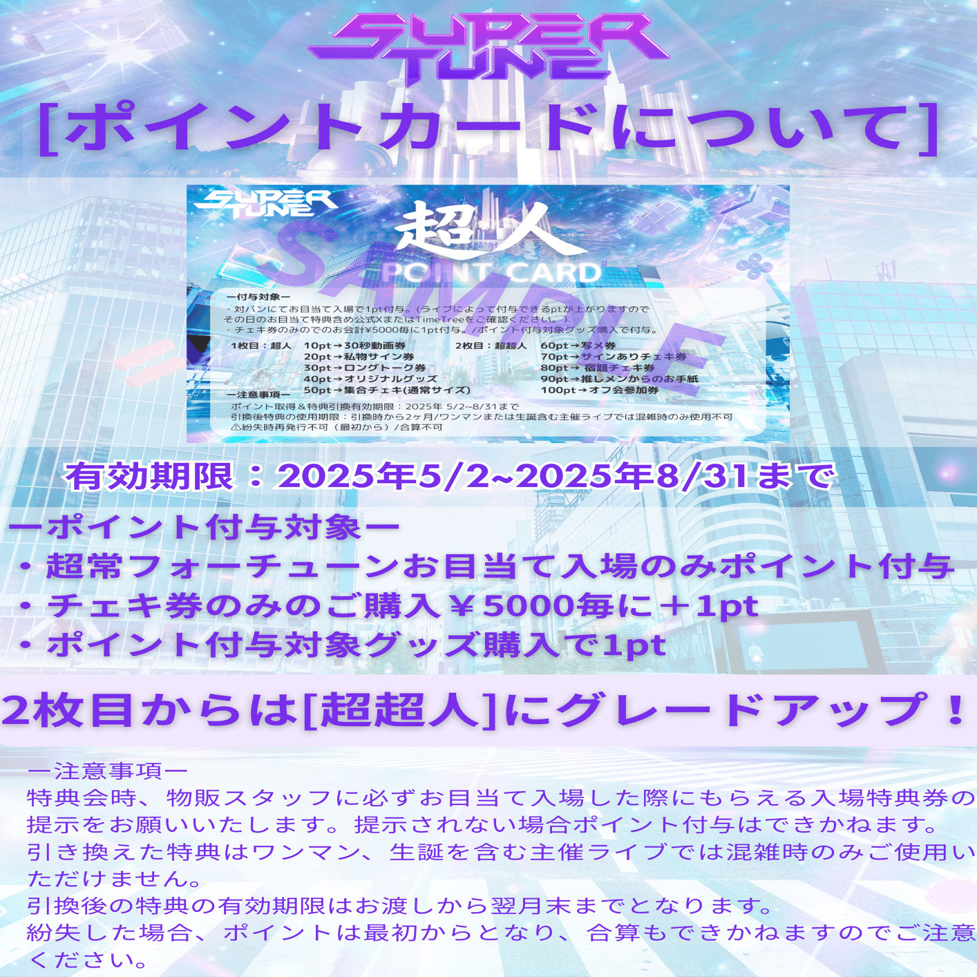 販売メニュー/ライブ＆特典会注意事項/プレゼントについて/ご新規様へ