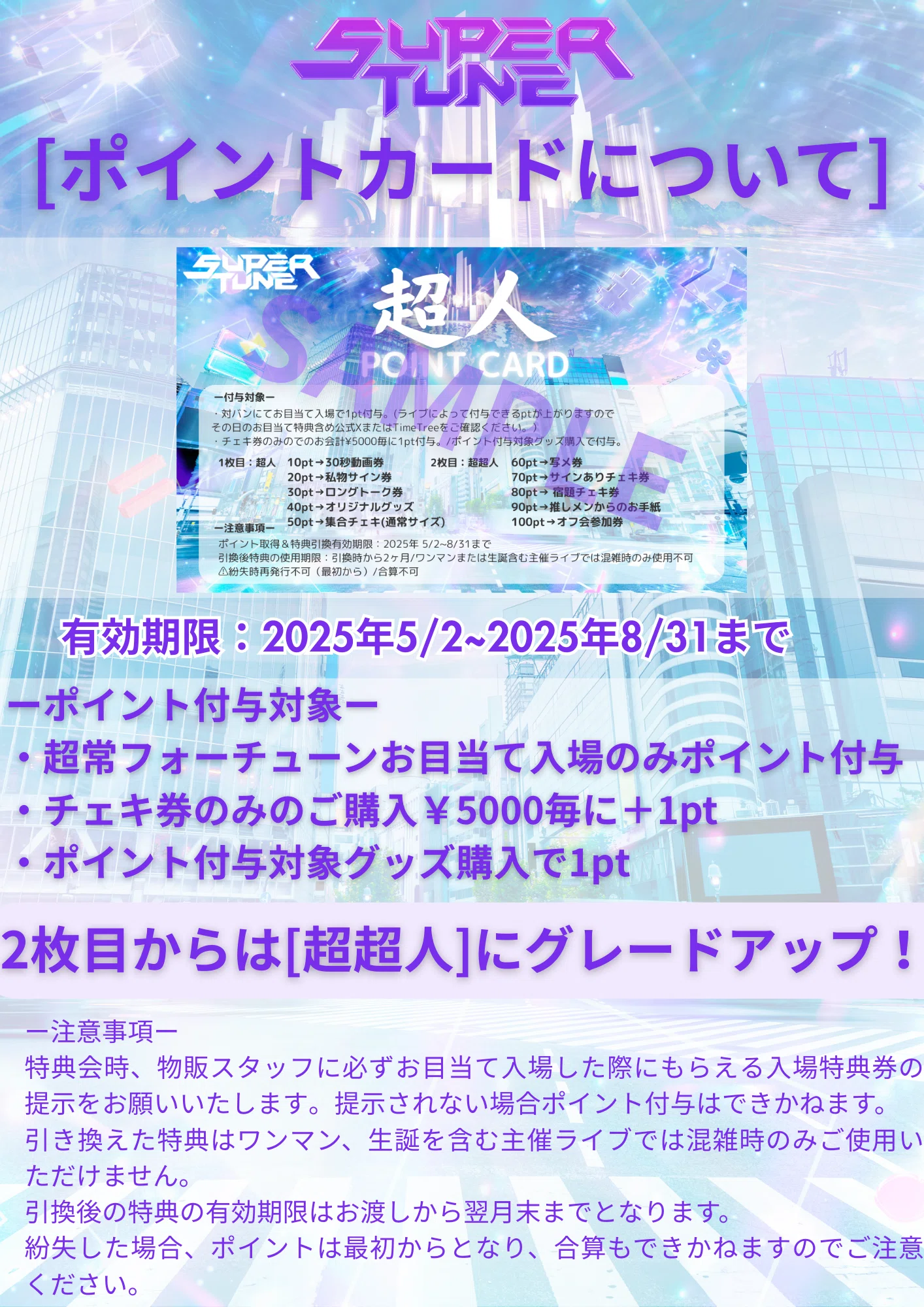 販売メニュー/ライブ&特典会注意事項/プレゼントについて/ご新規様へ 販売メニュー/ライブ&特典会注意事項/プレゼントについて/ご新規様へ