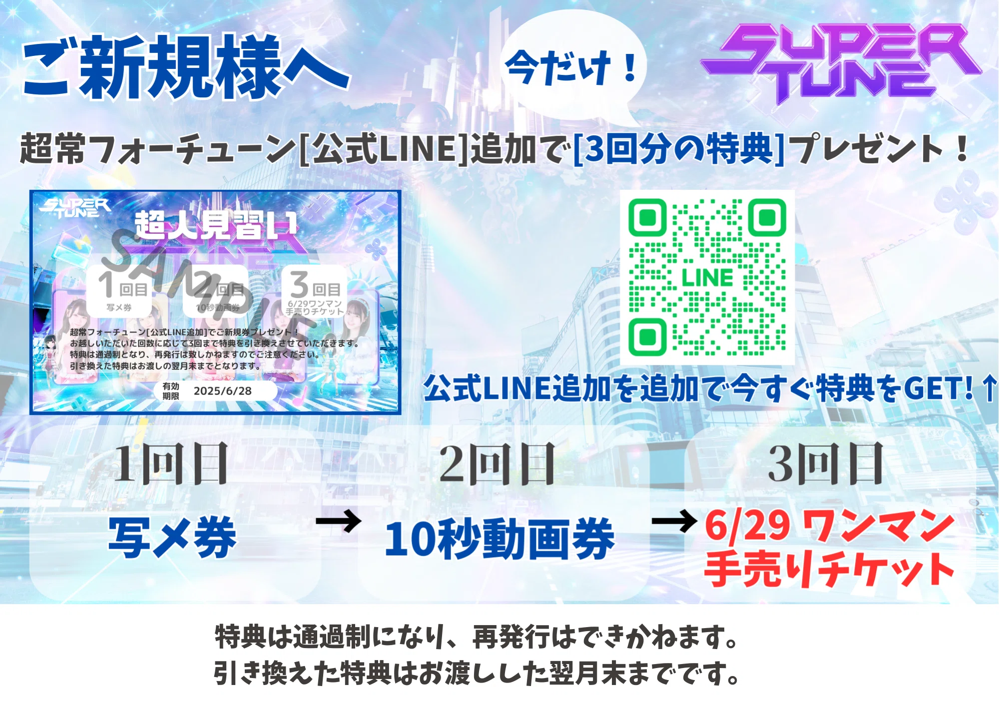 販売メニュー/ライブ＆特典会注意事項/プレゼントについて/ご新規様へ