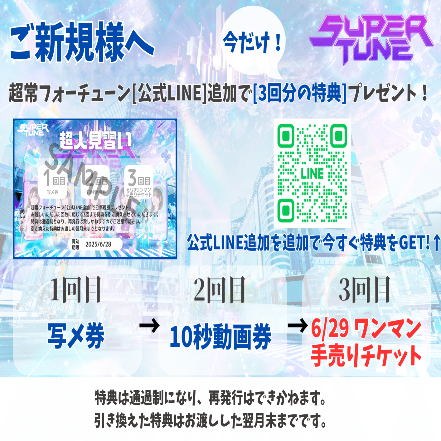 販売メニュー/ライブ＆特典会注意事項/プレゼントについて/ご新規様へ