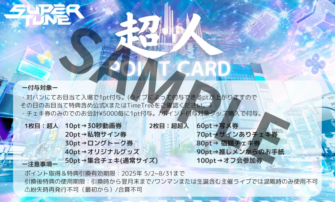 販売メニュー/ライブ＆特典会注意事項/プレゼントについて/ご新規様へ