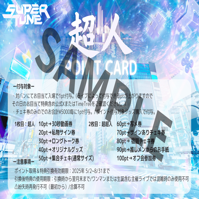 販売メニュー/ライブ＆特典会注意事項/プレゼントについて/ご新規様へ