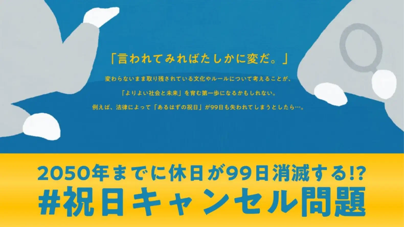 土曜と祝日が重なると年間の休日が1日減り、祝日の恩恵を受けられない