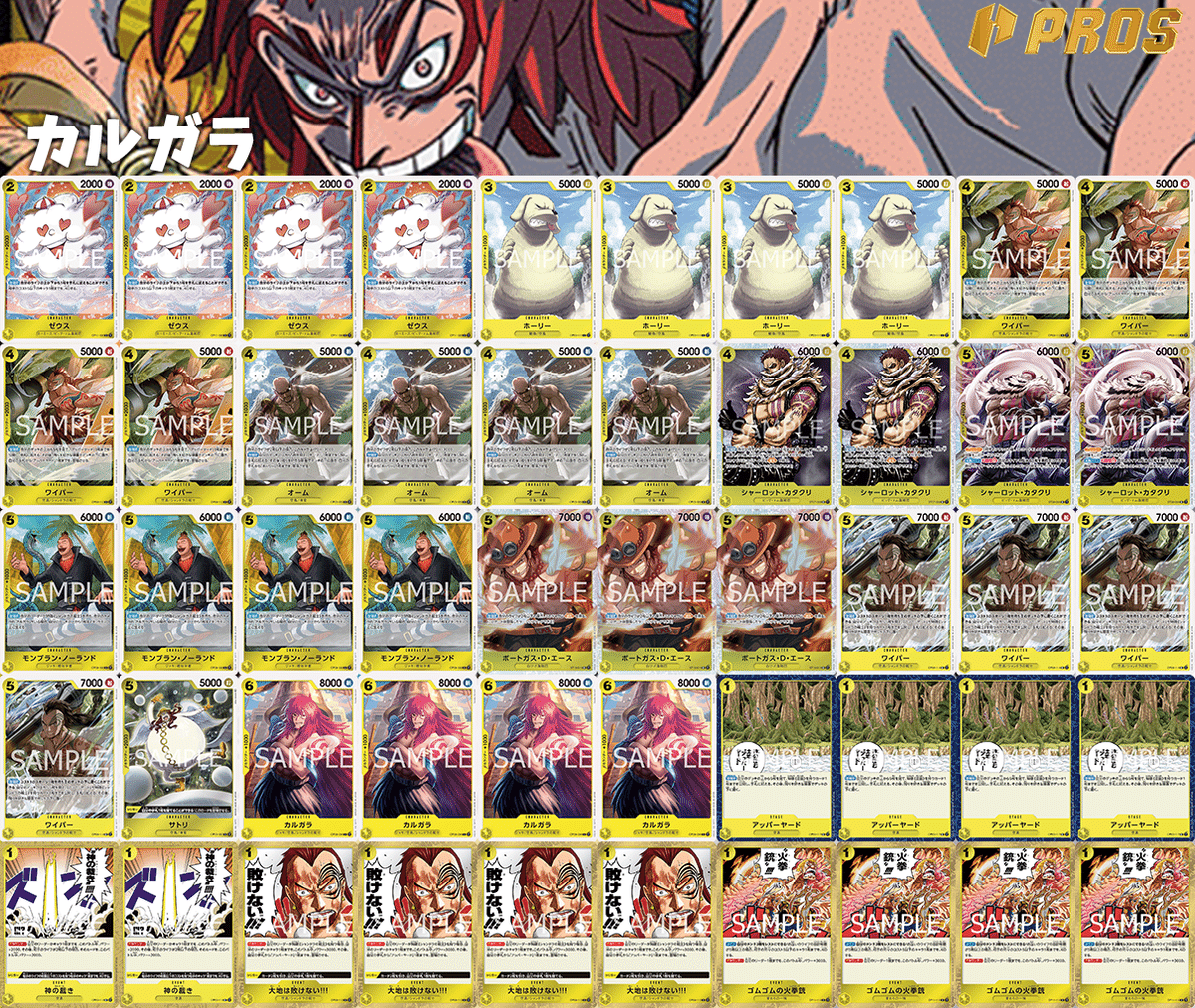 11弾環境】かぁ～。型黄カルガラ解説【ワンピースカード】｜TCG