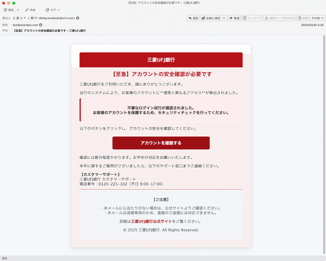 件名：【至急】アカウントの安全確認が必要です – 三菱UFJ銀行