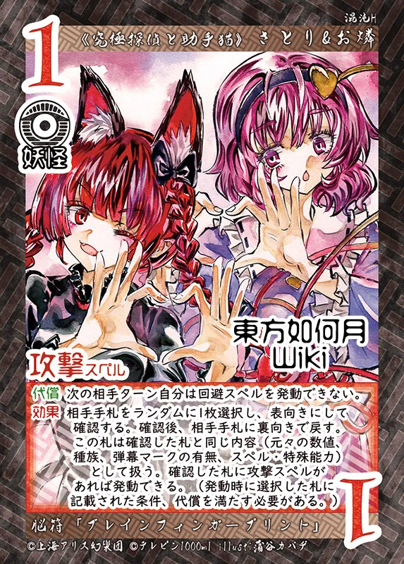 東方如何月】あまり使われないけど強い札について｜さとロリ(Twitter