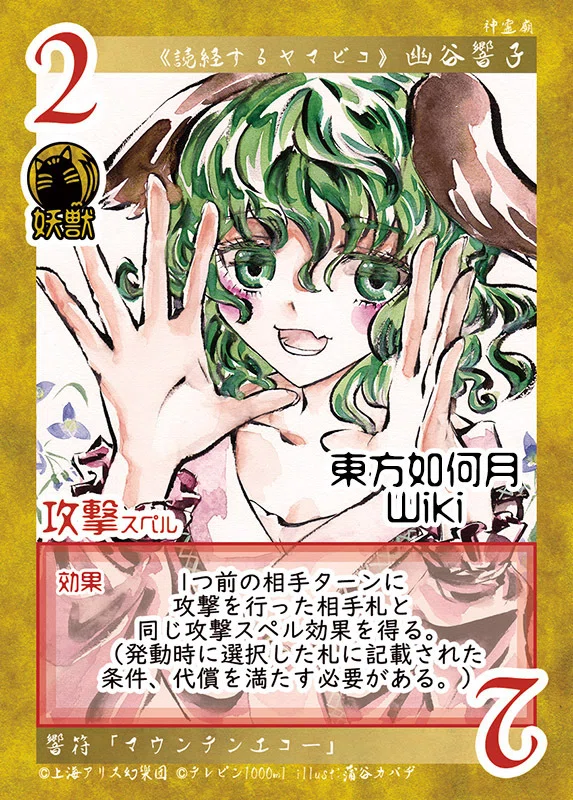 東方如何月】あまり使われないけど強い札について｜さとロリ(Twitter
